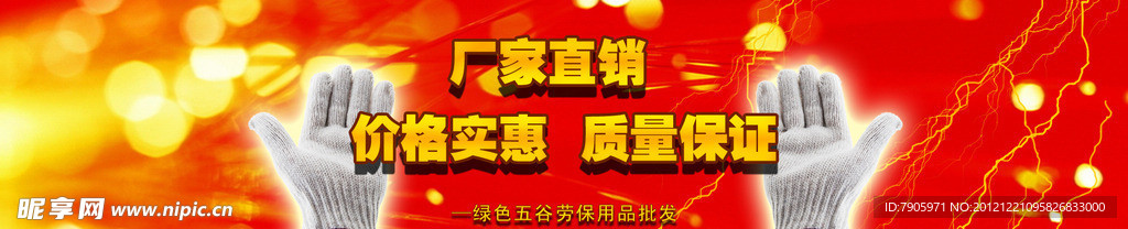 劳保手套 全屏海报
