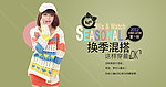 海报 服装海报 店铺活动 可爱甜美 女孩
