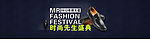海报 淘宝 时尚盛典 皮鞋 fashion