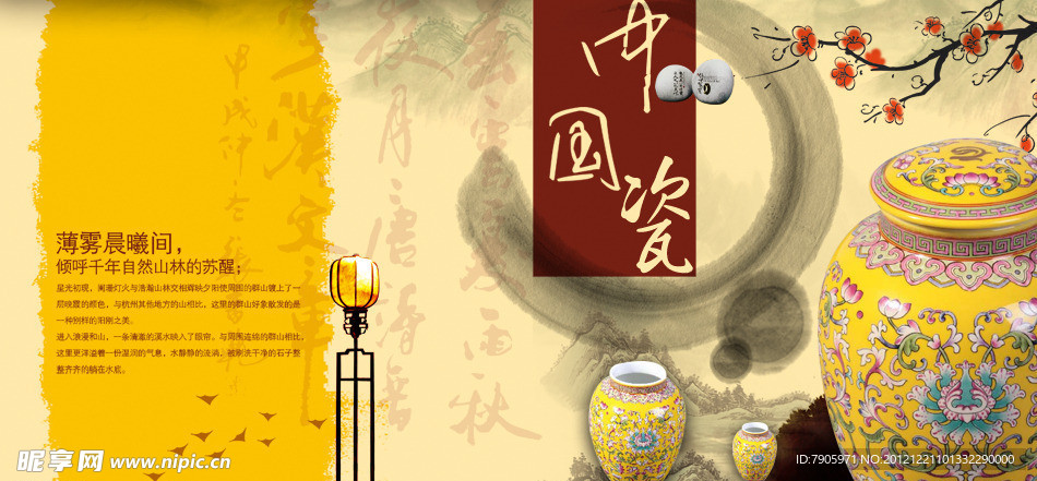 海报 中国风 淘宝 瓷器 梅花