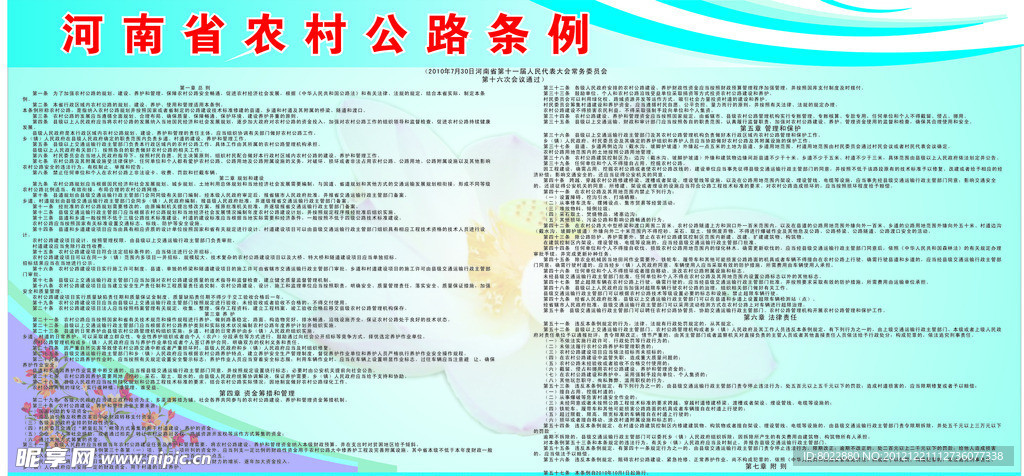 公路条例矢量图__展板模板_广告设计_矢量图库_昵图网