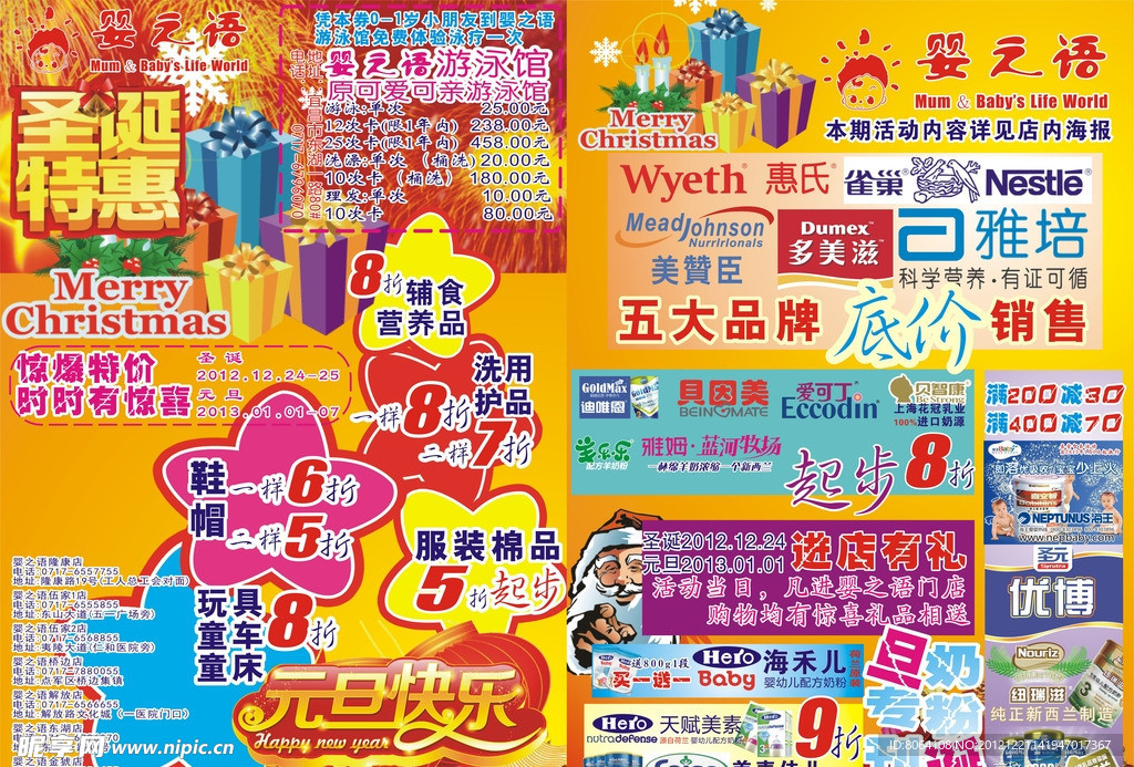 婴之语圣诞元旦促销