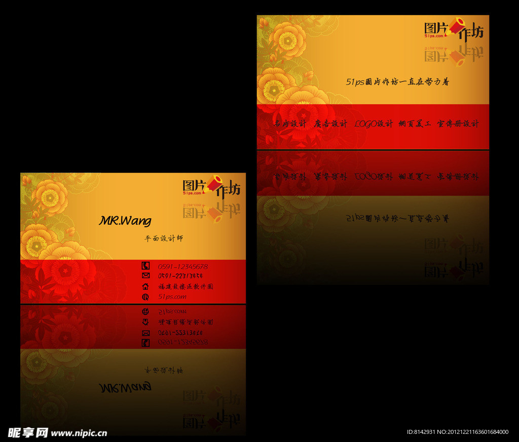 中国风名片个性