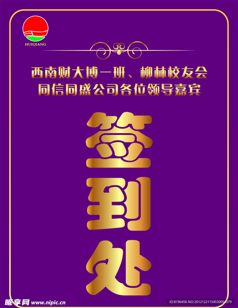 签到处