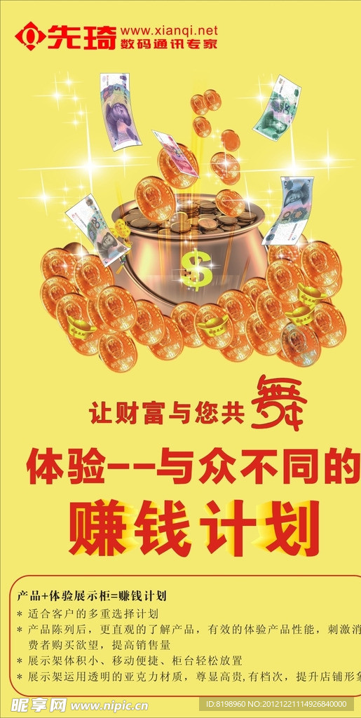 赚钱计划 银币 纸币