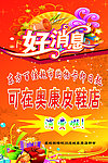 好消息