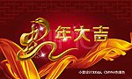 2013年蛇年春节海报