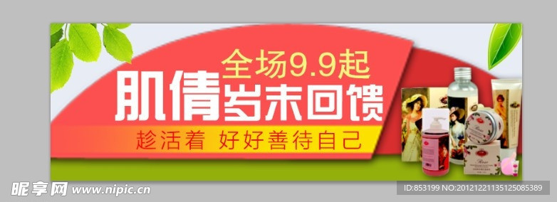 化妆品banner