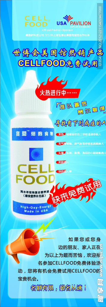 CELL FOOD有关广告