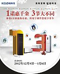 科龙3节吊旗