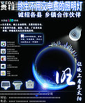 贵翔太阳能照明