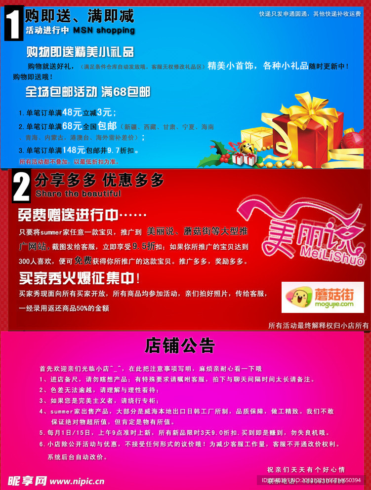 店铺规则