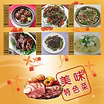 特色菜海报