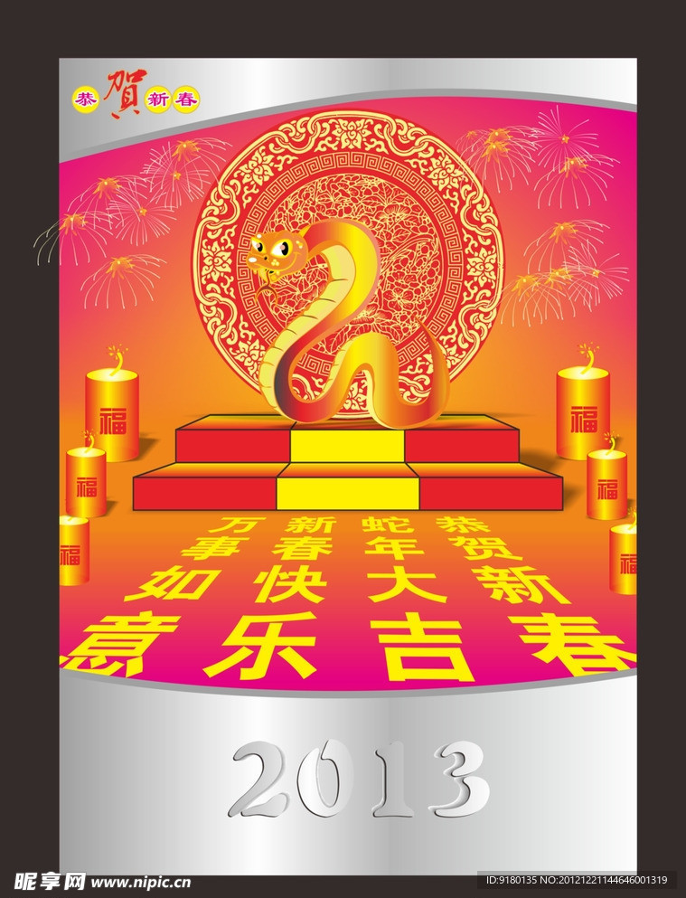 蛇年