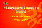 运动会启动仪式