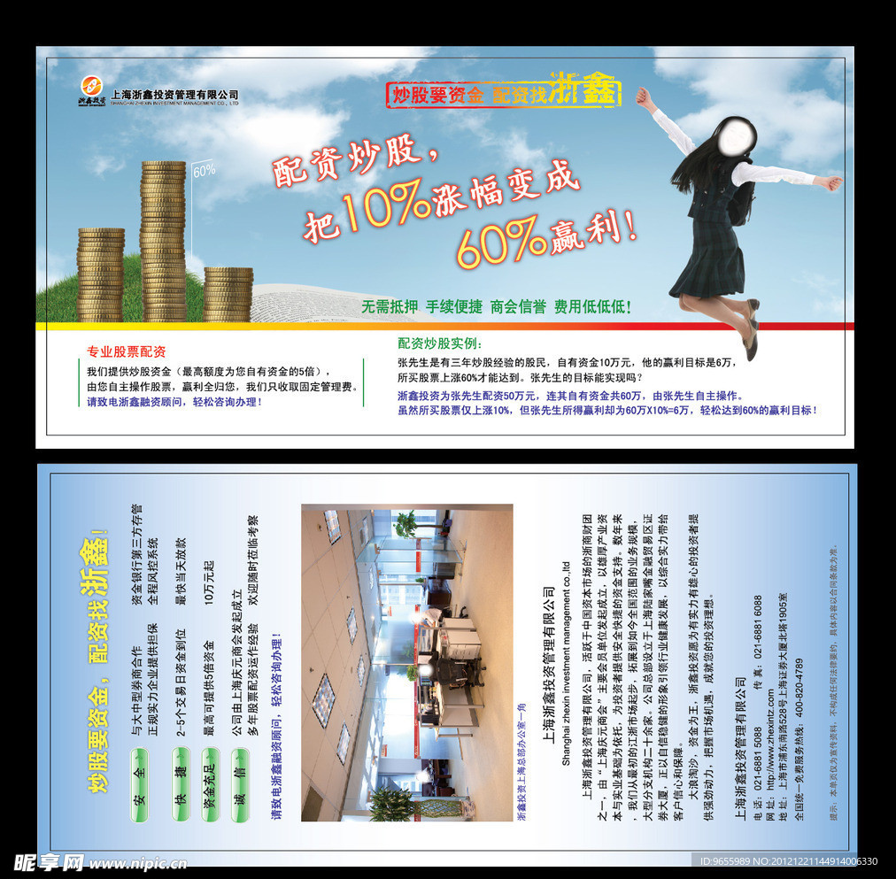 金融投资单页