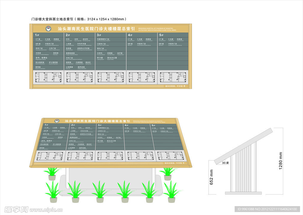 大堂斜面牌