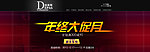 年终促销 海报