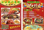 菜馆传单