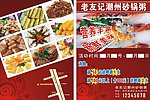老友记潮州砂锅粥传单
