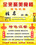 餐饮名片