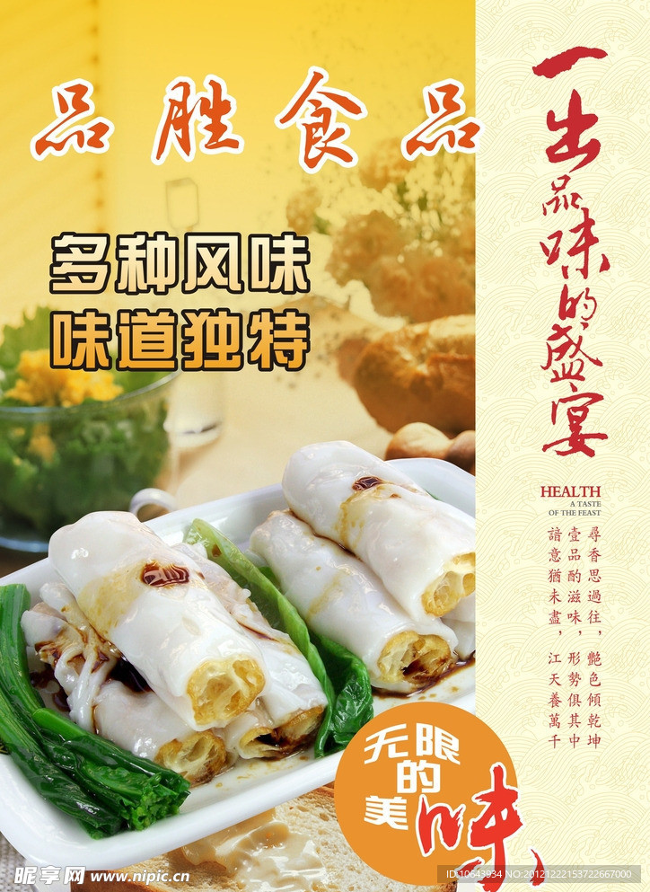 美食牌 美食