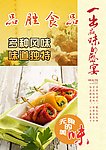 美食牌 美食 美味