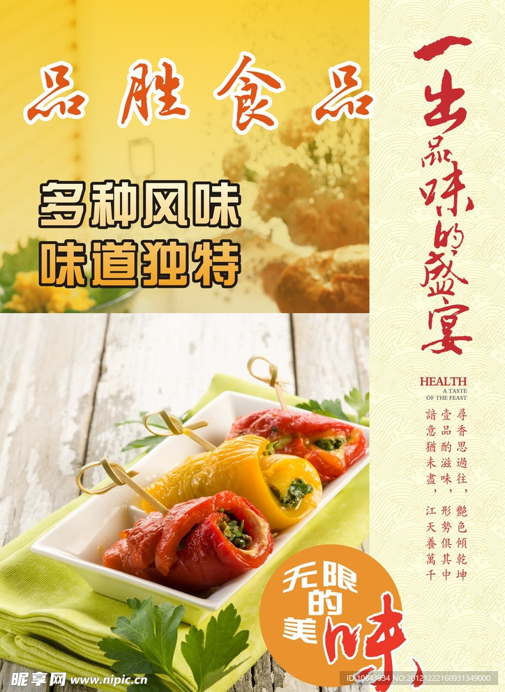美食牌 美食 美味