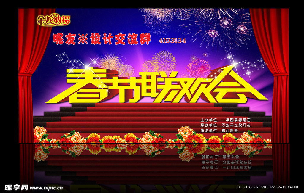 春节联欢会