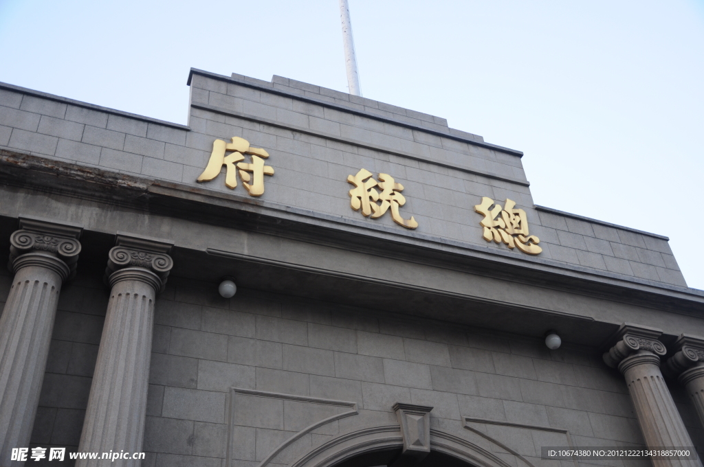 南京总统府