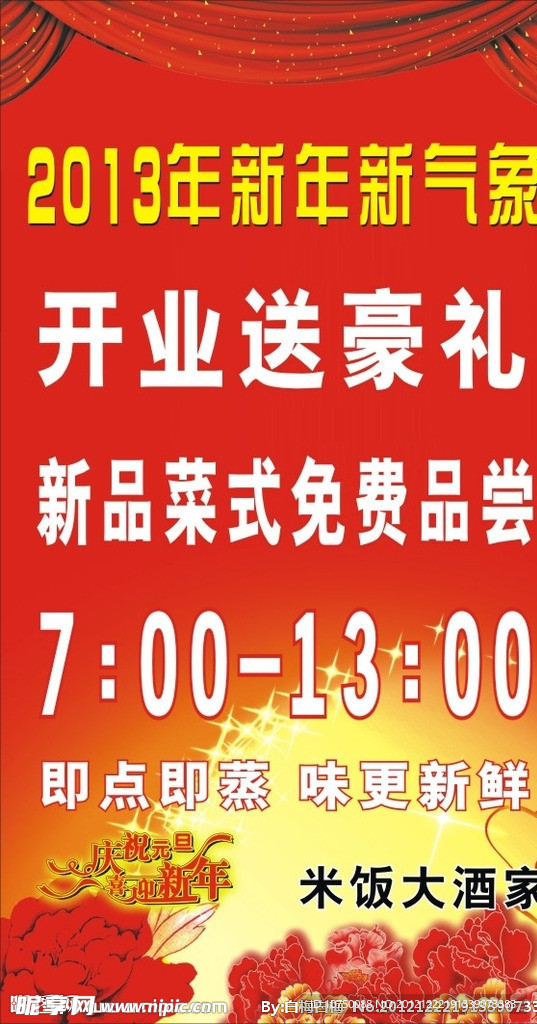 新张开业