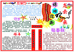 2013春节小报
