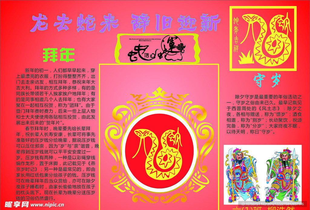 2013春节小报
