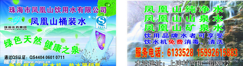 凤凰山饮用水