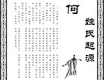 姓氏起源