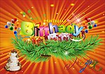 生日快乐Happybirthday