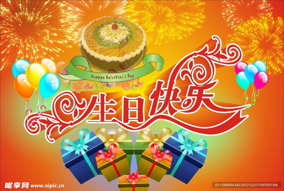 生日快乐海报
