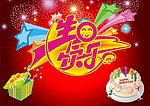 生日快乐海报