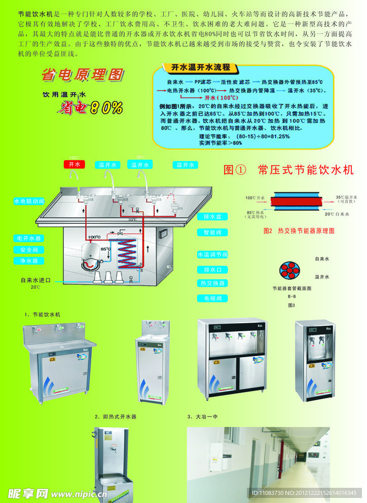 节能饮水机宣传单