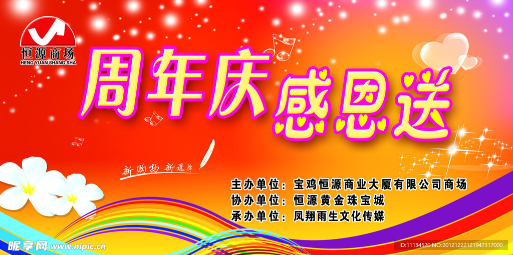 周年庆 感恩送