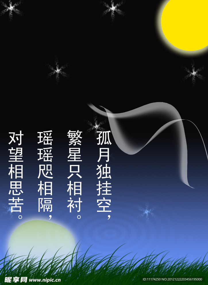 孤单之夜展板