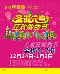 圣诞元旦宣传页