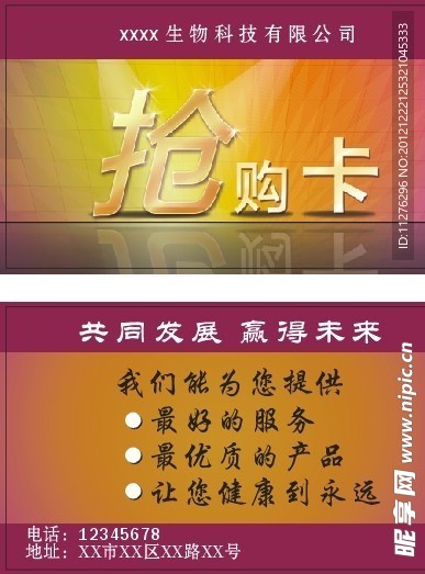抢购卡