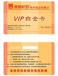 PVC贵宾卡VIP