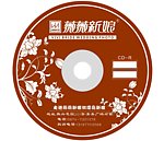 CD光盘设计