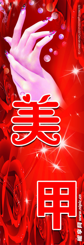 美甲