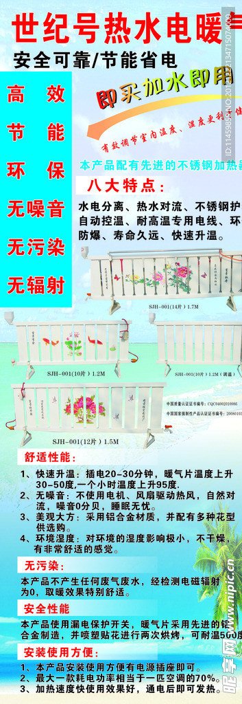 热水电暖气X展架