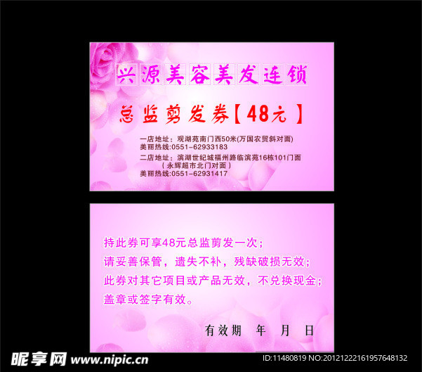 美容美发名片