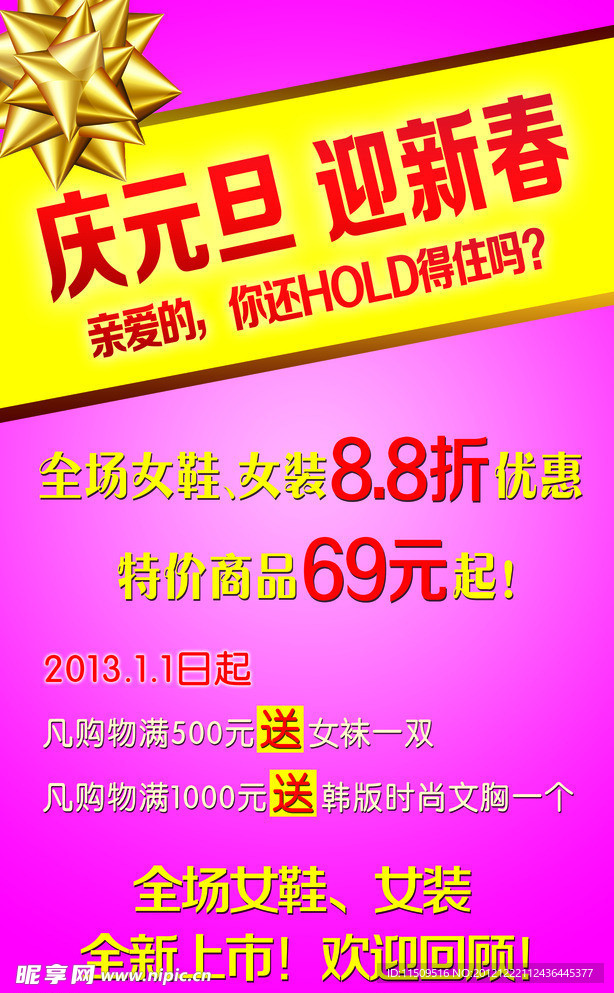 庆元旦 迎新春