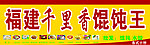 福建千里香广告牌